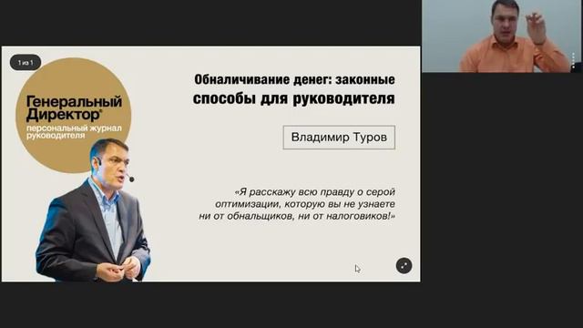 Обналичивание денег законные способы для руководителя смотреть онлайн