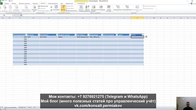 Реестр договоров в Эксель Видео 3 смотреть онлайн