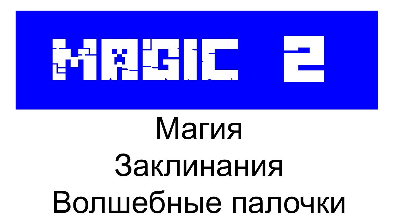 Magic ч.2 плагин настройка в Minecraft Plugin Tutorial Overview смотреть онлайн