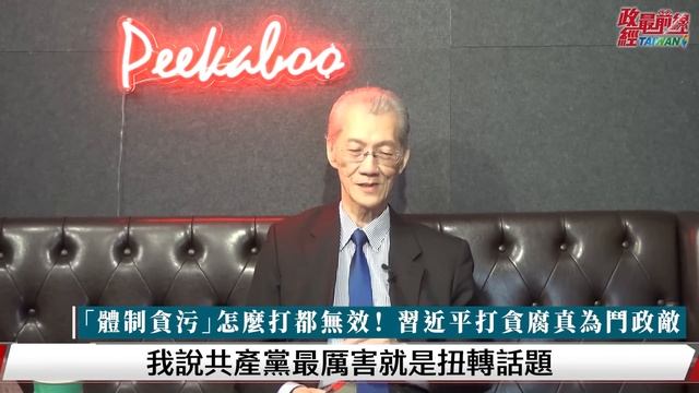 胡話?醉話?歷任領導全都批…習近平脫稿文 抖盡中共內幕? 習脫稿文 意有所指? 江縱容 胡容忍 中共貪腐爛到根。@democraticTaiwanChannel смотреть онлайн