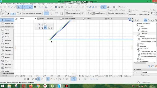 Зеркальное отражение ArchiCAD 22 смотреть онлайн