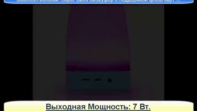 колонка bluetooth speaker инструкция смотреть онлайн