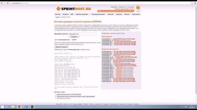 Как придумать название сайта. Домен смотреть онлайн