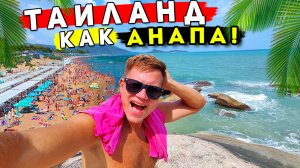 Таиланд - пляжи Самуи как Анапа_ Отдых на Самуи ХУЖЕ чем Пхукет_ Цены, еда, пляжи острова