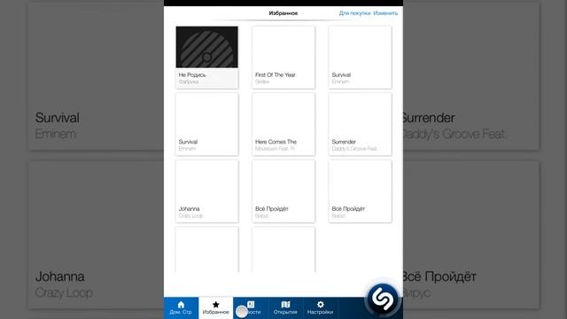 Как пользоваться и для чего нужен Shazam