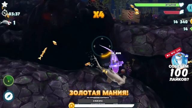 ЭВОЛЮЦИЯ АКУЛЫ В МОНСТРА? СТРИМ ? Hungry Shark Evolution #7 смотреть онлайн