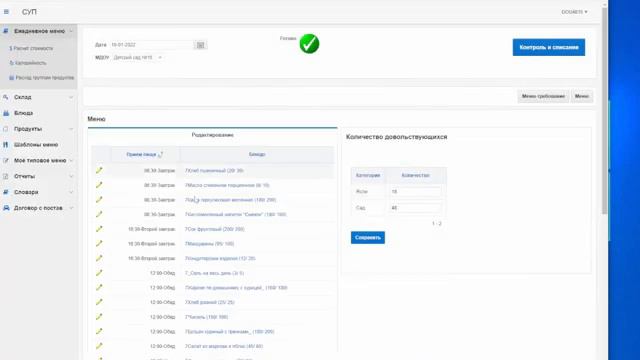 СУП _ Ежедневное меню