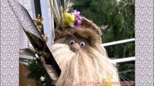 Как сделать прикольного домовенка своими руками Кузю