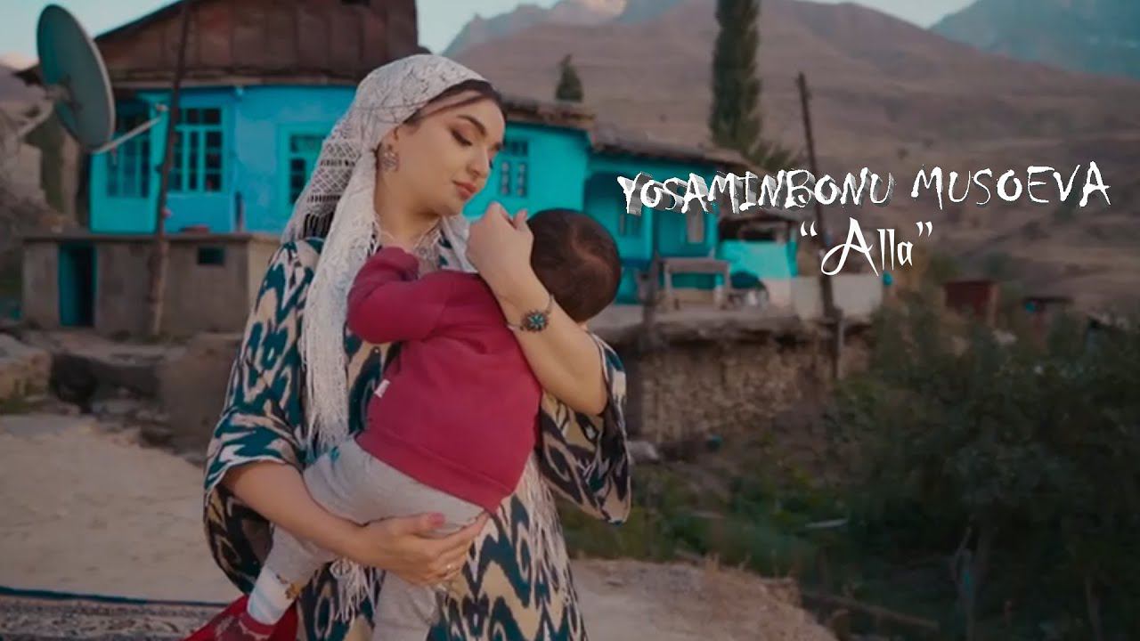 Ёсаминбону Мусоева - Алла 2023 | Yosaminbonu Musoeva - Alla 2023 смотреть онлайн
