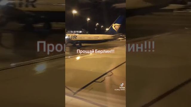 Аэропорт Берлин!!!! смотреть онлайн