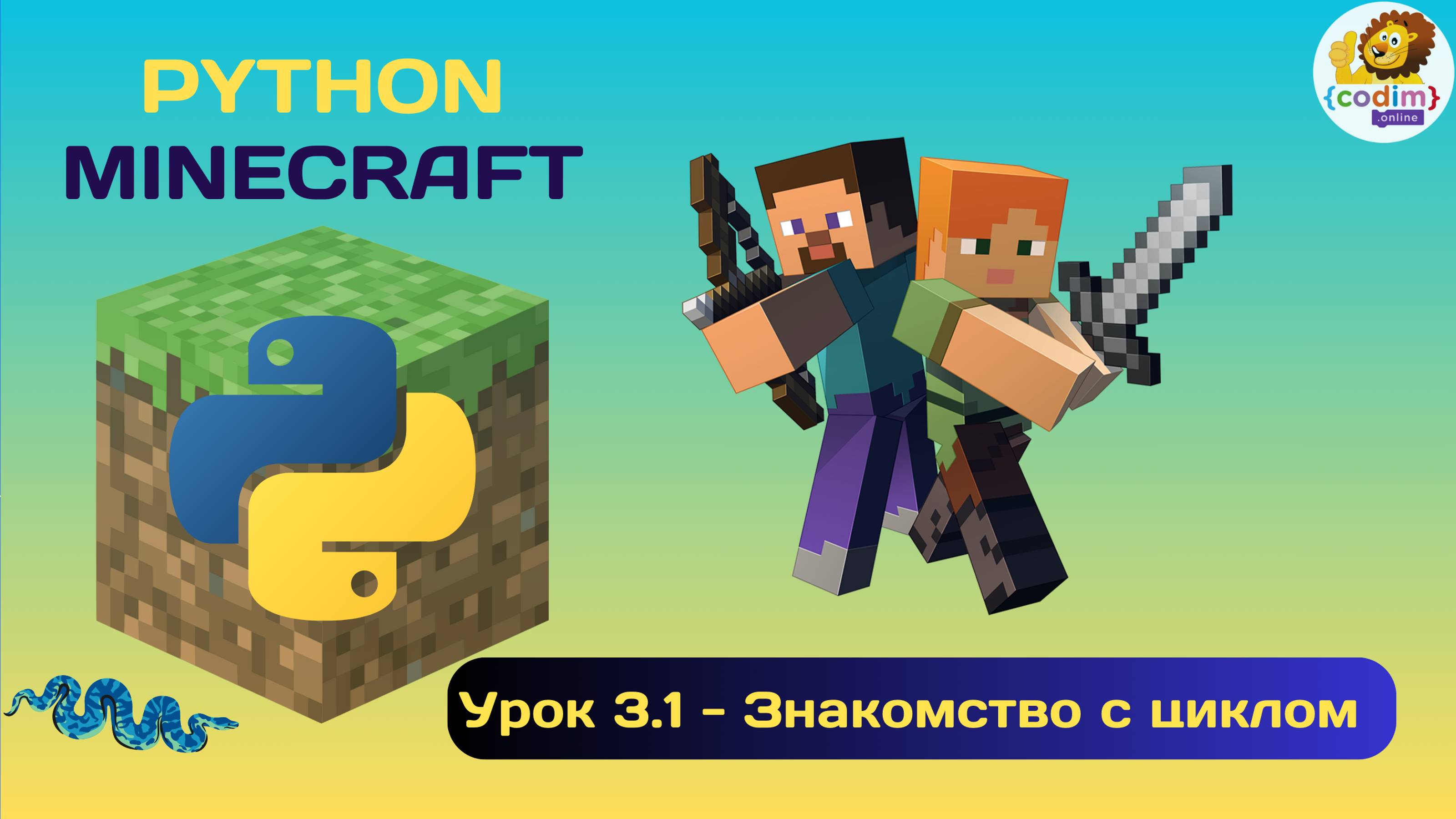Урок 3.1 - Выводим случайное число. Онлайн-уроки для детей по Python Minecraft смотреть онлайн