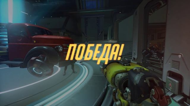 Overwatch - Раки снова рвутся в бой смотреть онлайн