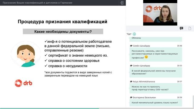 Признание Ваших квалификаций и дипломов в Германии смотреть онлайн