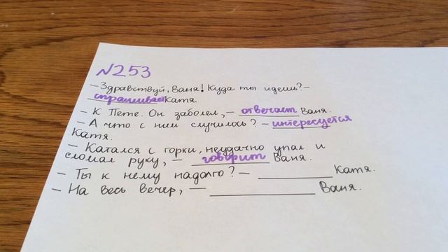 Задание №253. Русский язык 5 класс Ладыженская. смотреть онлайн