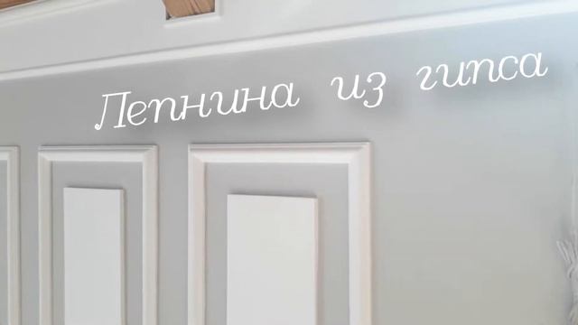 Лепнина из гипса под ключ с покраской. смотреть онлайн