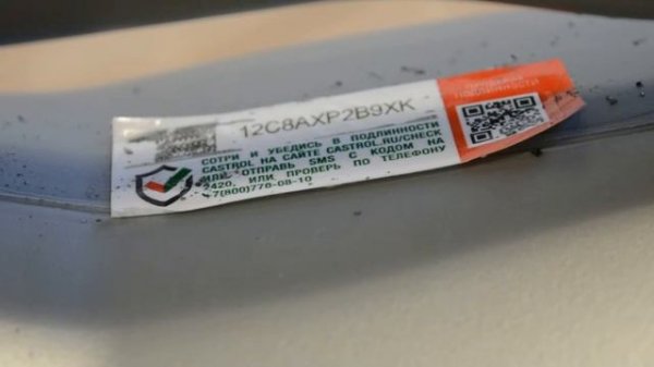 Как проверить подлинность масла Formula F 5w30 (5 литров) для автомобилей Ford на сайте Castrol