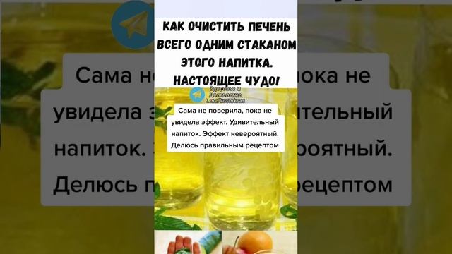 как очистить печень всего одним стаканом этого напитка. #здоровье