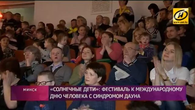 Фестиваль к Международному дню человека с синдромом Дауна прошёл в Минске смотреть онлайн