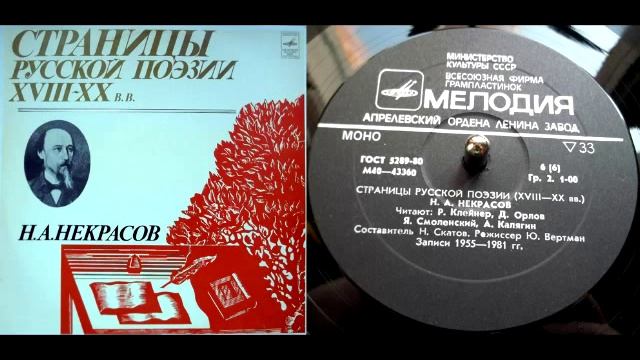 Н.А. Некрасов - Скоро стану добычею тленья... (читает Р. Клейнер) // Страницы русской поэзии смотреть онлайн