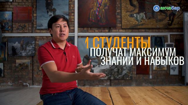Билимкана запускает магистерскую программу по подготовке учителей смотреть онлайн