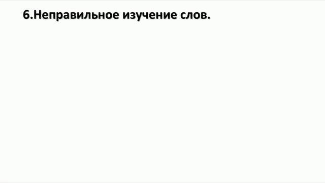 7 фатальных ошибок изучающих английский язык. 7 fatal mistakes. смотреть онлайн