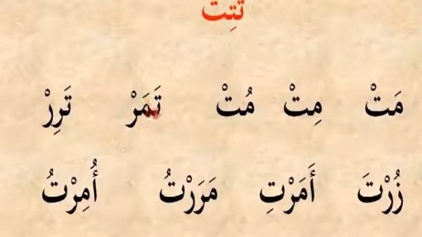 ARAB TILINI O‘RGANISH 2-DARS АРАБ ТИЛИНИ ОРГАНИШ 2-ДАРС #2