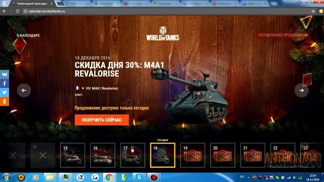 Бонус код World of Tank 30 декабря смотреть онлайн