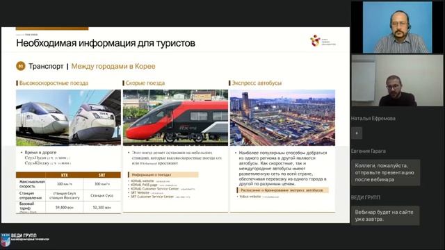 Все что нужно знать о Южной Корее от ВЕДИ ГРУПП. Часть 1. смотреть онлайн