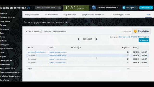 Приложение Записи трудоемкости по задачам смотреть онлайн