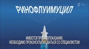 Реклама Ринофлуимуцил - Ноябрь 2018