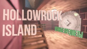 Teardown — гайд. Все ценные предметы локации: HOLLOWROCK ISLAND.