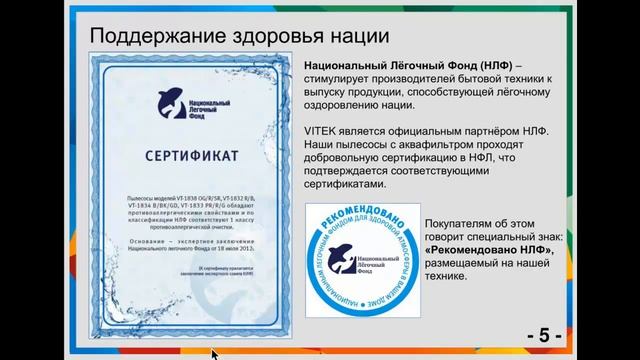 3. VITEK - Пылесосы с аквафильтром (Сертификация НЛФ) смотреть онлайн