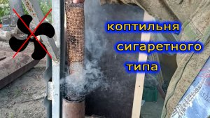 Дымогенератор сигаретного типа
