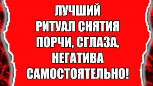 Как снять порчу и снять сглаз чисткой от негатива яйцом