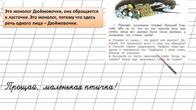 Страница 12 Упражнение 8 «Диалог и монолог» - Русский язык 2 класс (Канакина, Горецкий) Часть 1 смотреть онлайн