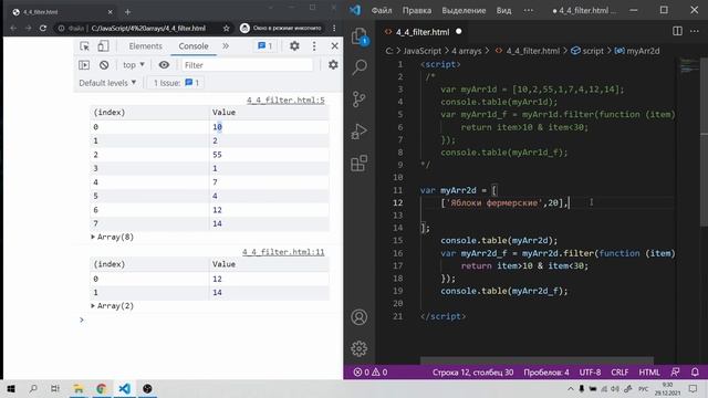 JavaScript JS. Фильтр одномерного и двумерного массива ( filter ). смотреть онлайн