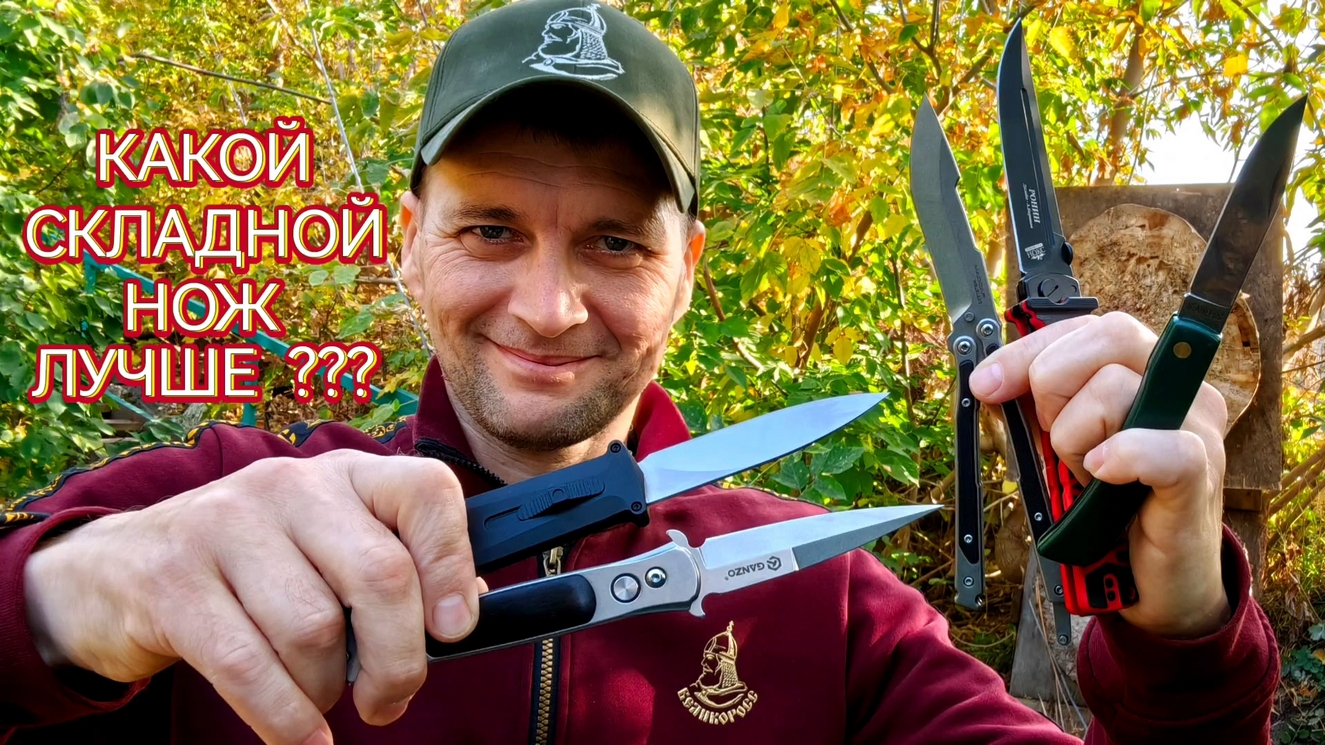 Какой складной нож лучше ? смотреть онлайн