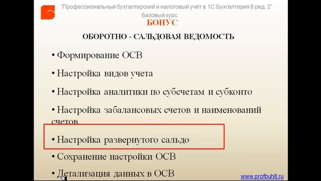 Оборотно сальдовая ведмость Формирование ОСВ смотреть онлайн