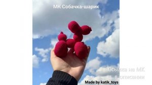 МК по вязанию амигуруми Собачка-шарик крючком. Автор: @katik_toys