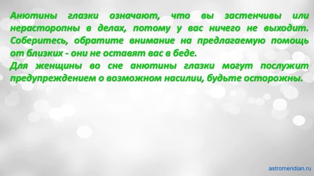 К чему снятся Анютины глазки смотреть онлайн