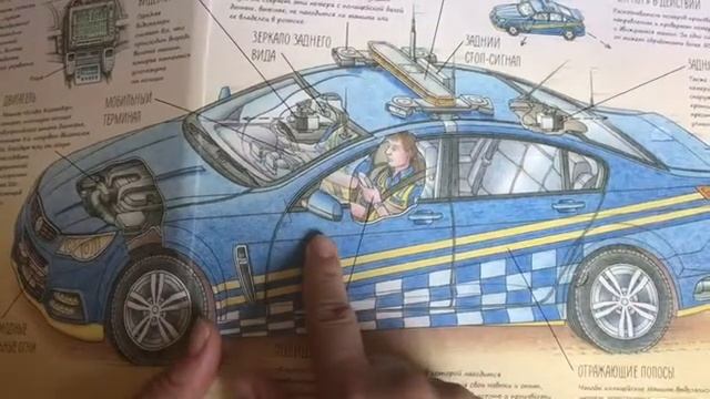 ОбзорКниги ? Спасательные машины - изд МИФ смотреть онлайн