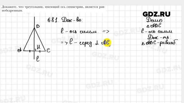 № 681 - Геометрия 9 класс Мерзляк смотреть онлайн
