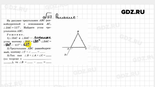 № 117 - Геометрия 7 класс Атанасян рабочая тетрадь смотреть онлайн