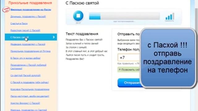 Поздравление с ПАСХОЙ на телефон.