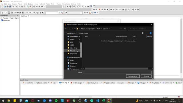 Как Использовать CodeBlocks смотреть онлайн