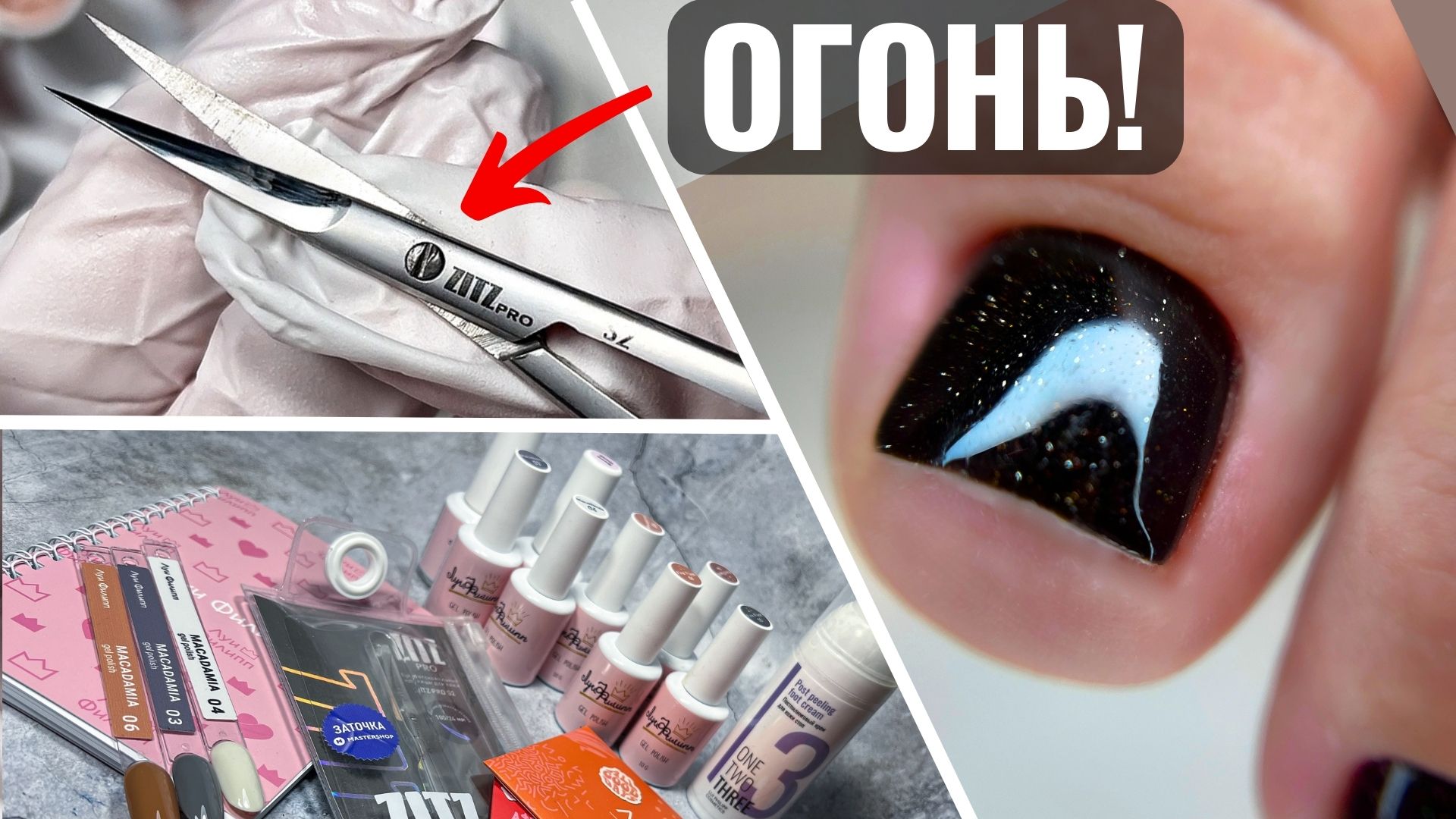 ДЕЛАЮ ПЕДИКЮР с покрытием ТОЛЬКО ТАК! Крутая новинка - ножницы Zitz! смотреть онлайн