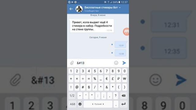 Как отправить пустые сообщения смотреть онлайн