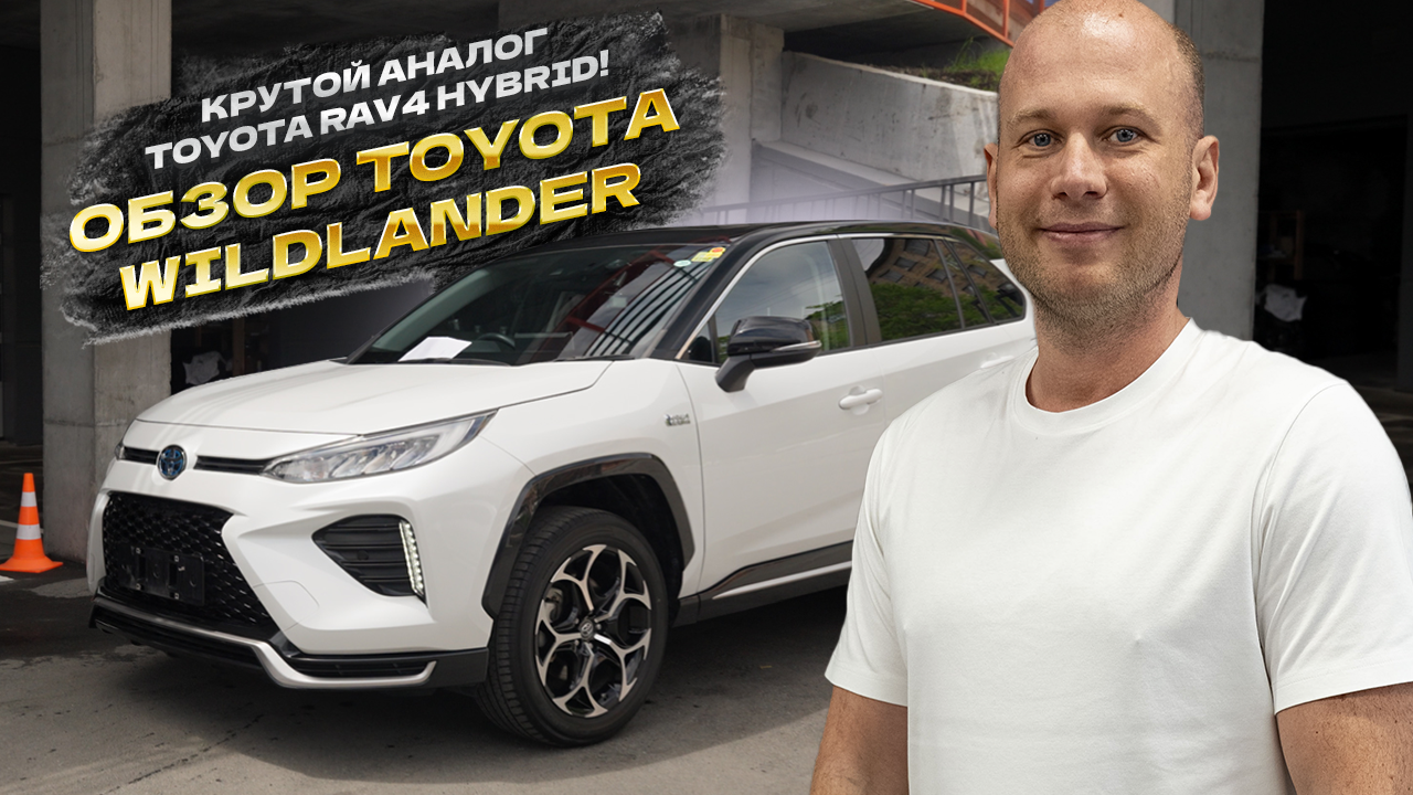 ‼️КРУТОЙ АНАЛОГ TOYOTA RAV4 HYBRID‼️ смотреть онлайн