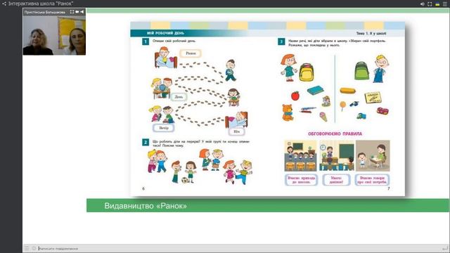 НУШ. Інтегрований курс "Я досліджую світ". 1 клас. Навчально-методичний комплект смотреть онлайн