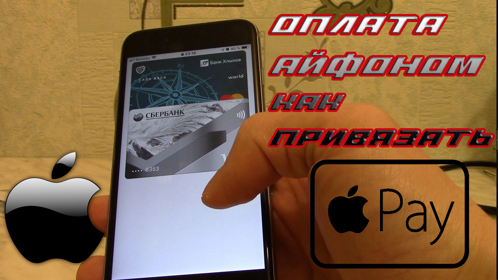 Apple Pay оплата Айфоном. Как платить Айфоном. Как привязать карту к Айфону. смотреть онлайн